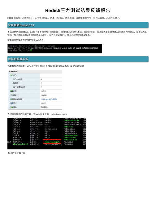 Redis5压力测试结果反馈报告