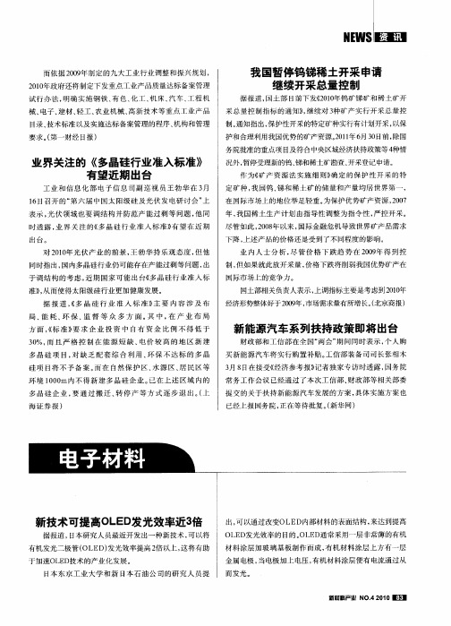 新技术可提高OLED发光效率近3倍