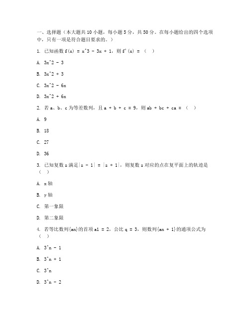 高考数学试卷选择题