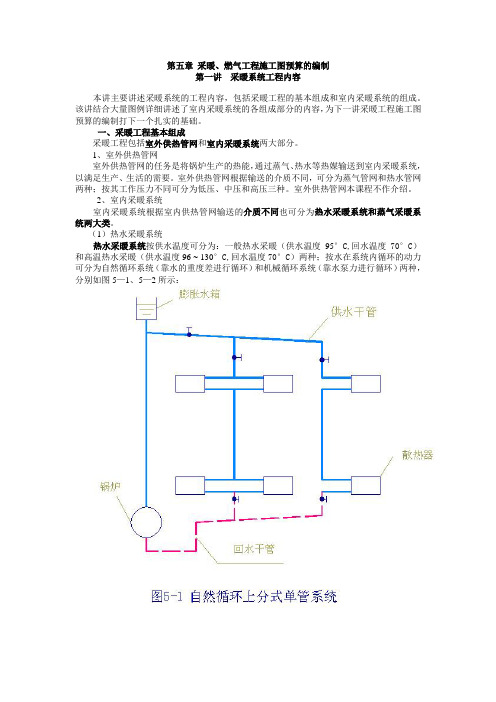 安装预算第五章采暖燃气工程图预算的编制