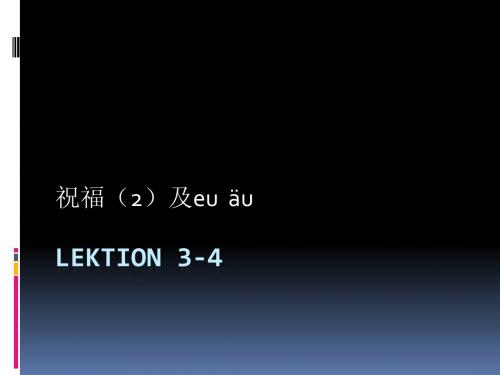 Lektion3-4祝福