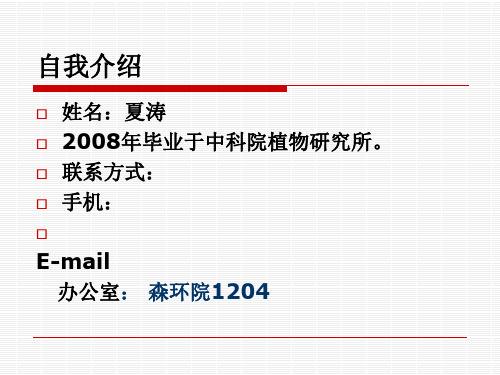 南京林业大学植物学01 绪论PPT课件