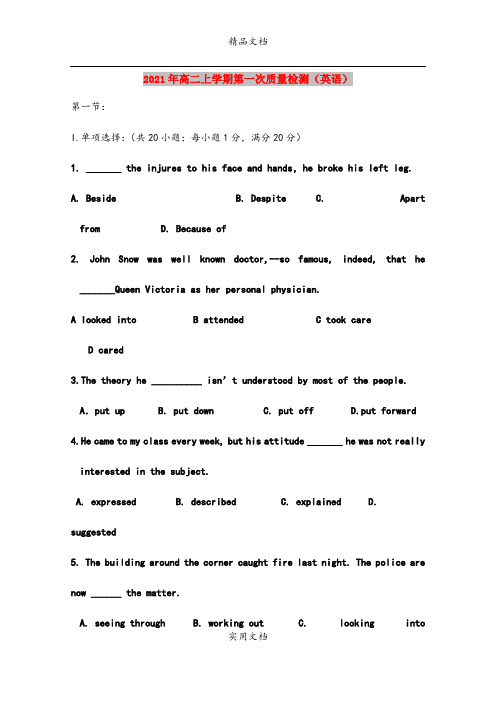 2021年高二上学期第一次质量检测(英语)