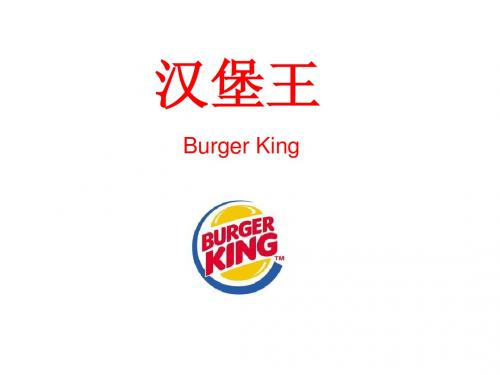 汉堡王