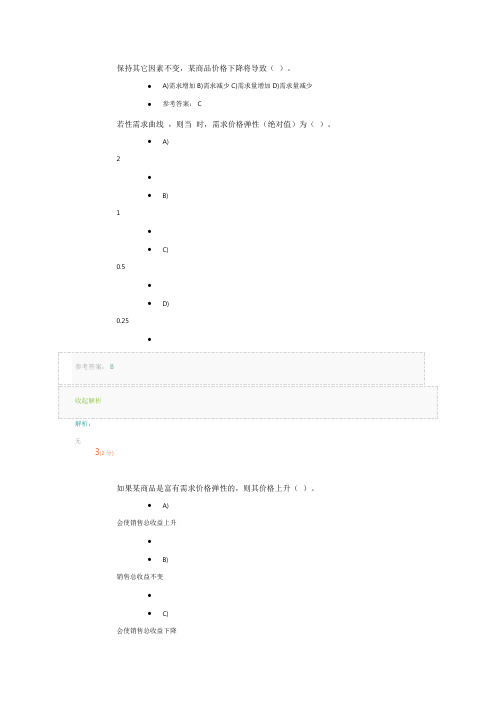 管理经济学积分作业上海开放大学