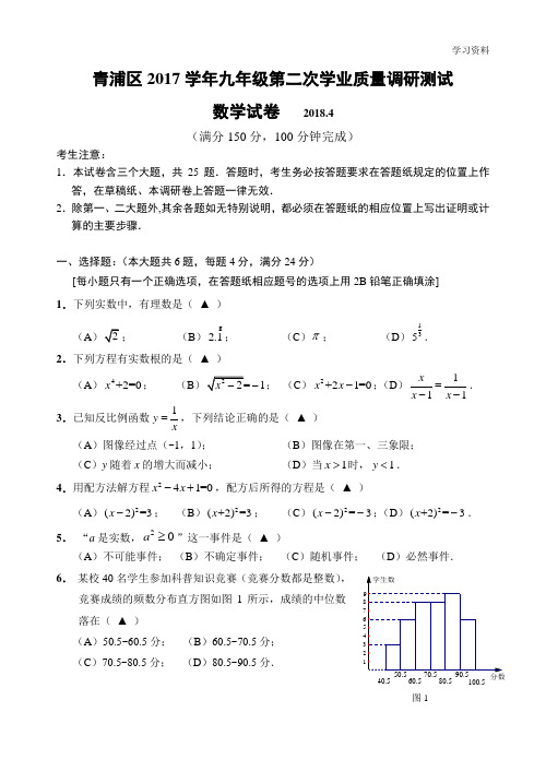 上海市青浦区2017年中考二模数学试卷含答案