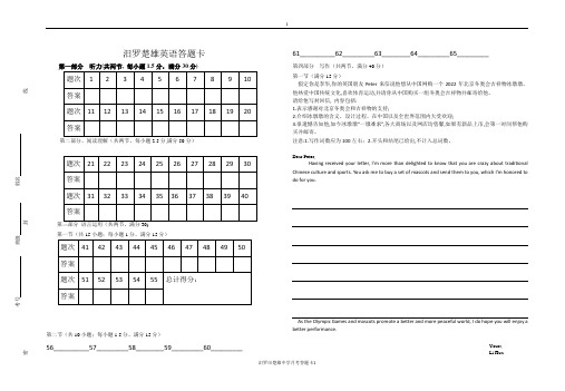 高一下第一次月考英语答题卡