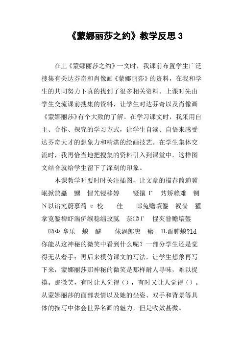 《蒙娜丽莎之约》教学反思