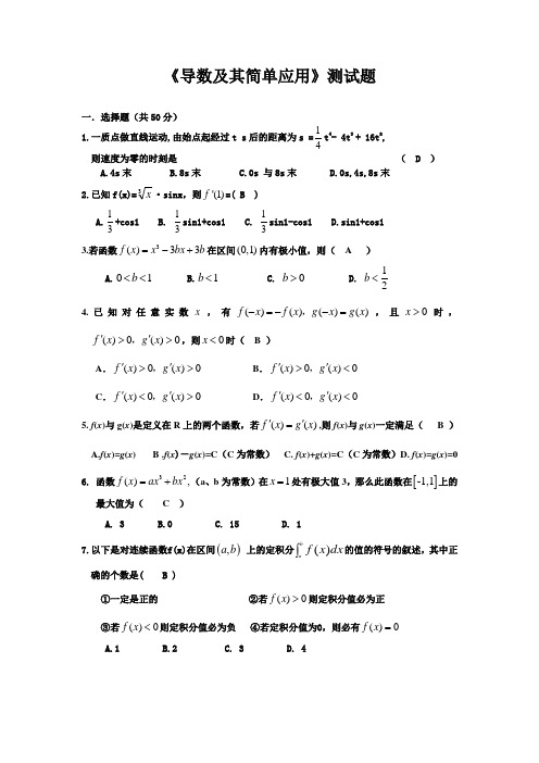 《导数及其简单应用》含答案