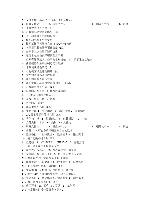 2011四川省会计基础必过技巧