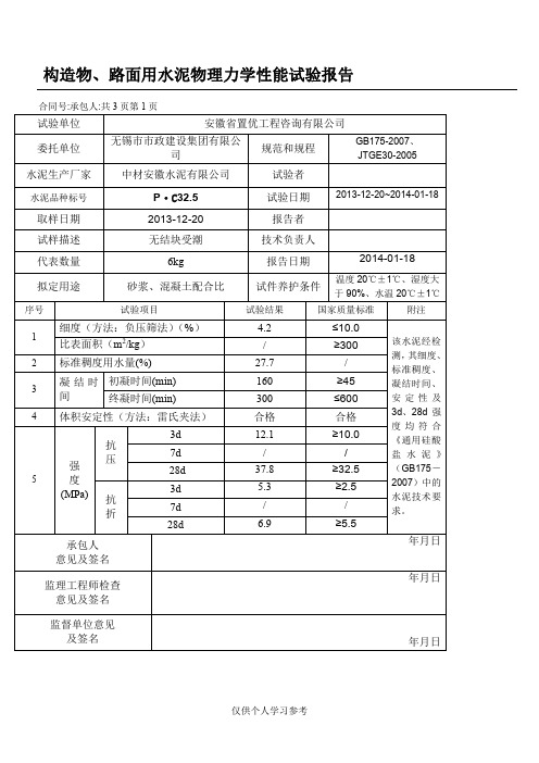 M10水泥砂浆配合比报告