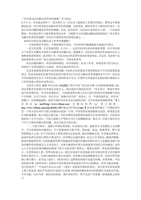 用中国式办法解决世界性难题