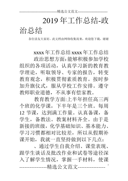 2019年工作总结-政治总结