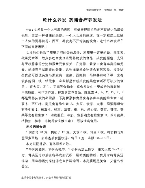 吃什么养发 药膳食疗养发法