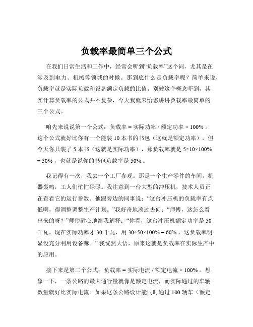 负载率最简单三个公式