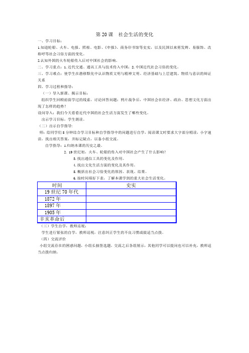 第20课 社会生活的变化