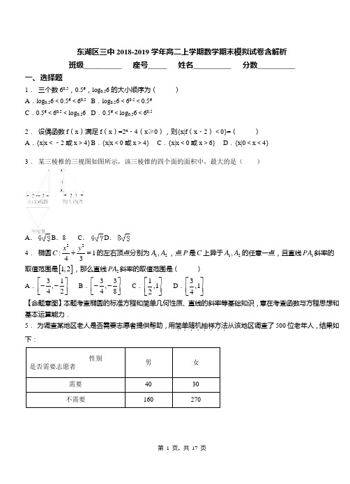 东湖区三中2018-2019学年高二上学期数学期末模拟试卷含解析