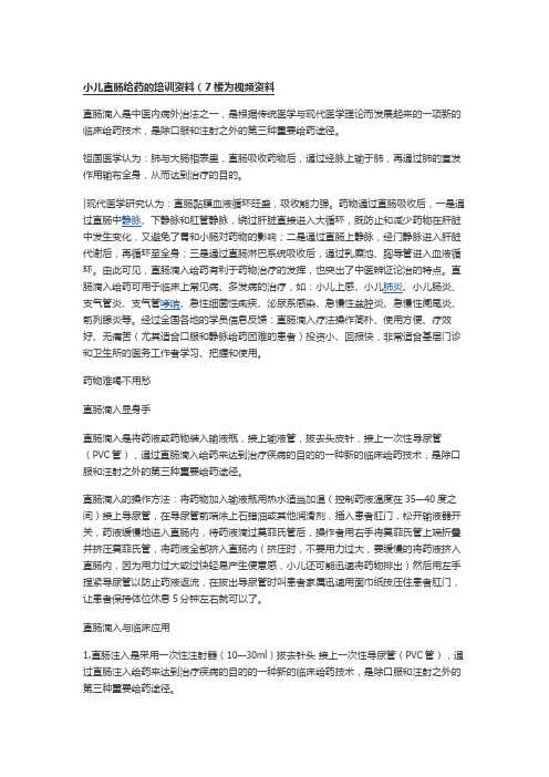 小儿直肠给药的培训资料