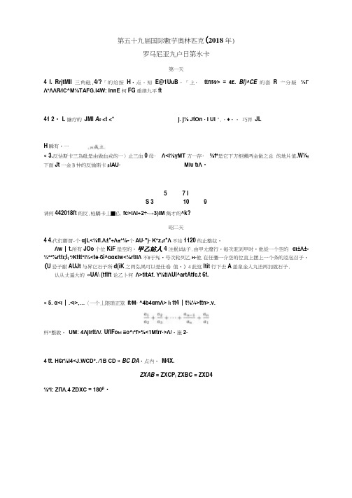 完整版完整版2018年第59届国际数学奥林匹克IMO竞赛试题及答案图片版