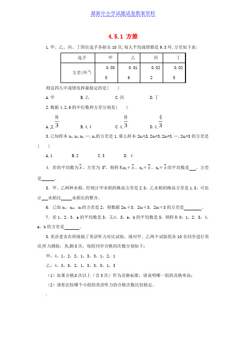 八年级数学上册第四章数据分析4-5-1方差同步练习1新版青岛版 (2)