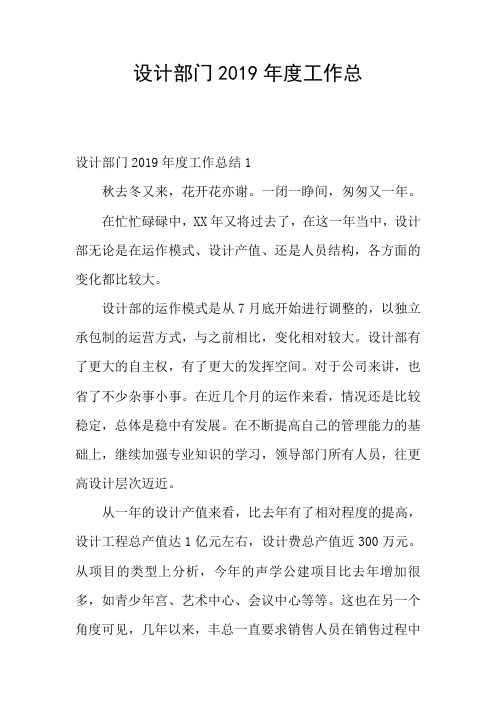设计部门2019年度工作总