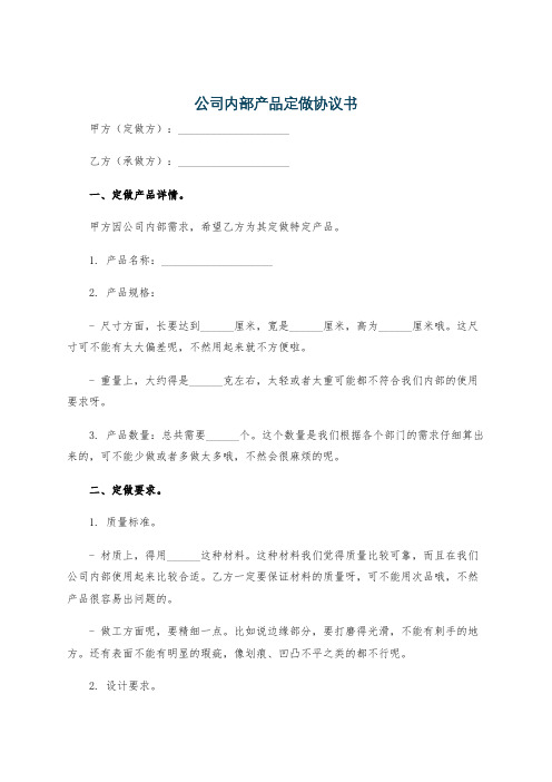 公司内部产品定做协议书