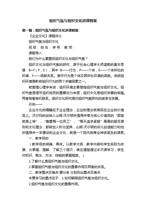 组织气氛与组织文化讲课教案