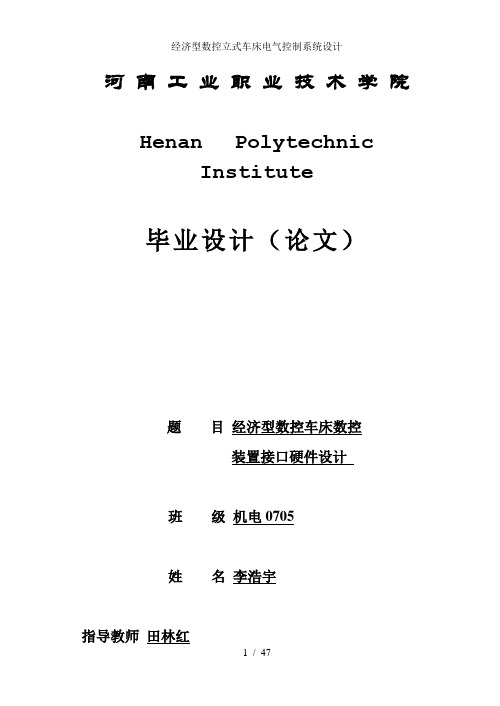 经济型数控立式车床电气控制系统设计