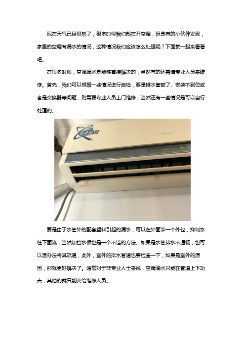 空调漏水怎么处理