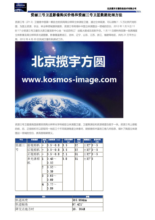 资源三号卫星影像购买价格和资源三号卫星数据处理方法