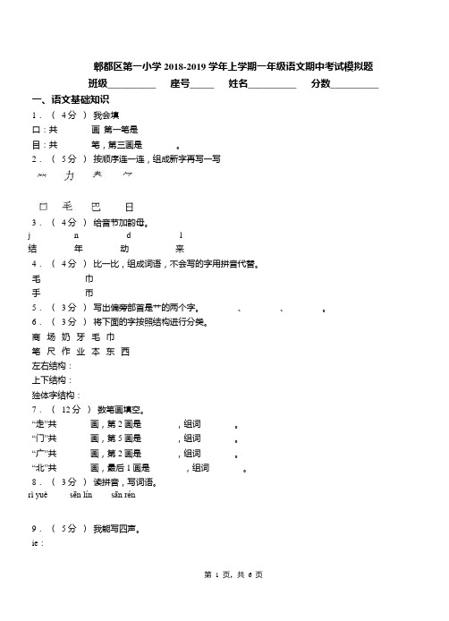 郫都区第一小学2018-2019学年上学期一年级语文期中考试模拟题