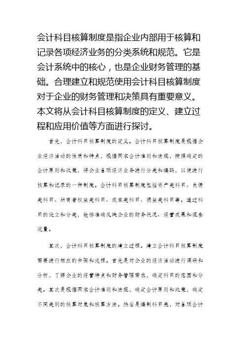 会计科目核算制度