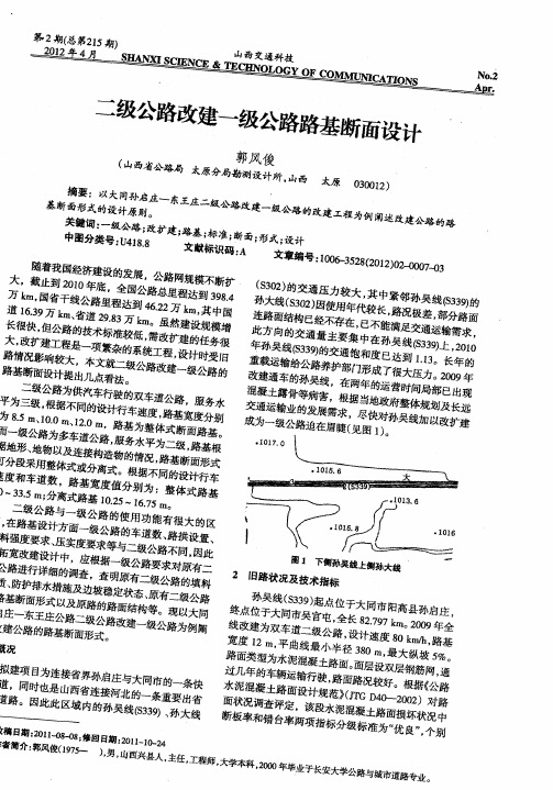 二级公路改建一级公路路基断面设计