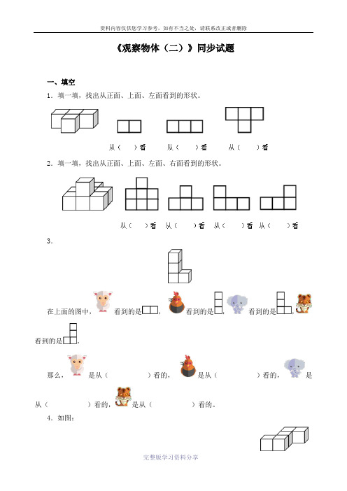 新人教版四年级下册第二单元《观察物体(二)》测试题