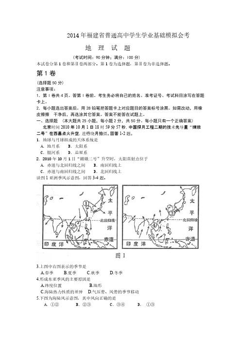 2015福建省高中模拟地理会考试卷含答案-推荐下载