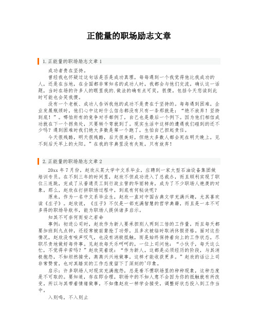 正能量的职场励志文章