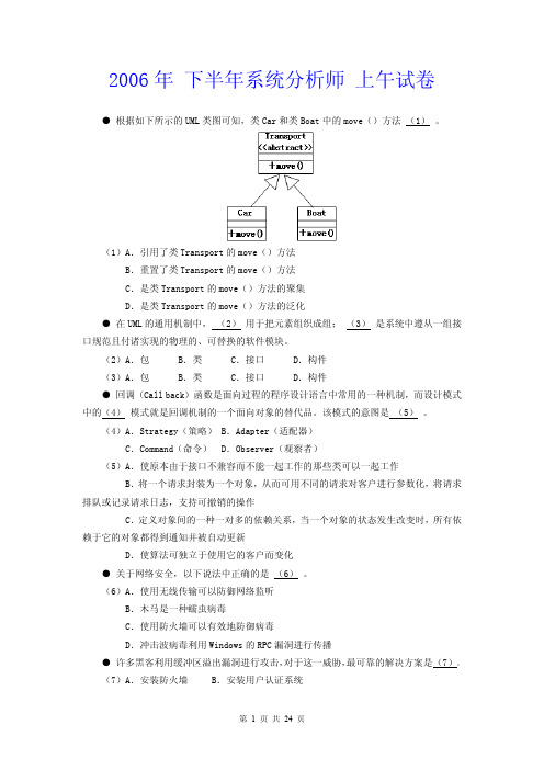 2006年下半年系统分析师试卷及答案和分析(24页)