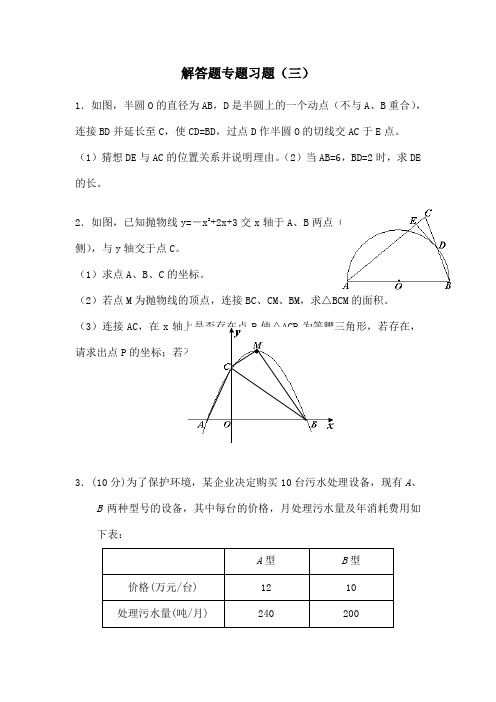 中考复习数学解答题专题练习及答案