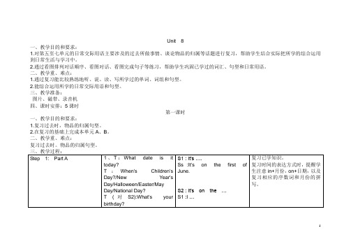 六年级英语上学期Unit8教案