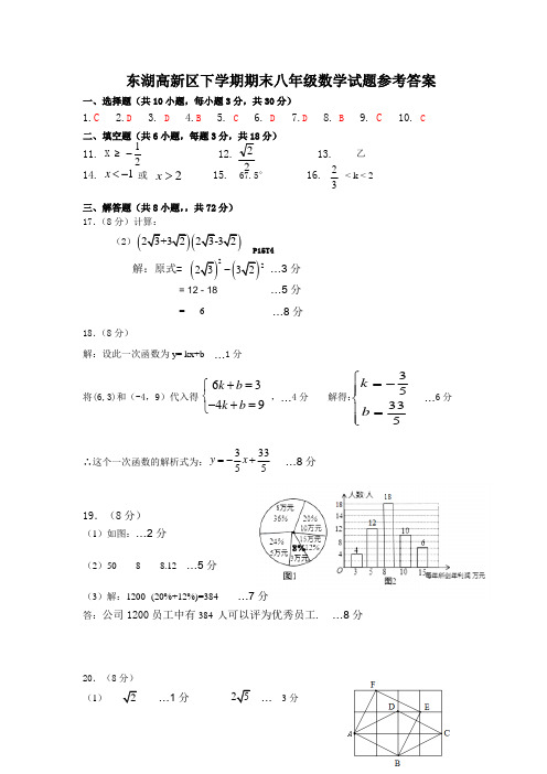 东湖高新区下学期期末八年级数学试题参考答案