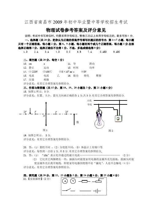 南昌市09年a卷答案