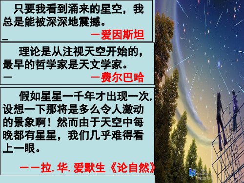 《宇宙的边疆》PPT