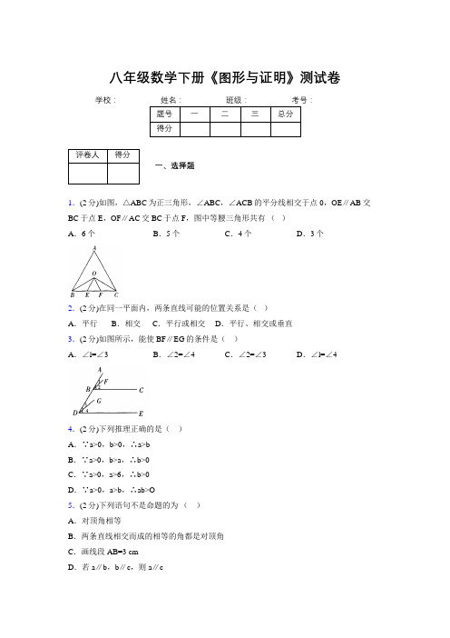 浙教版初中数学八年级下册第四章《图形与证明》单元复习试题精选 (859)