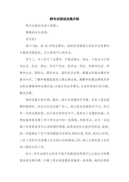 转专业面试自我介绍