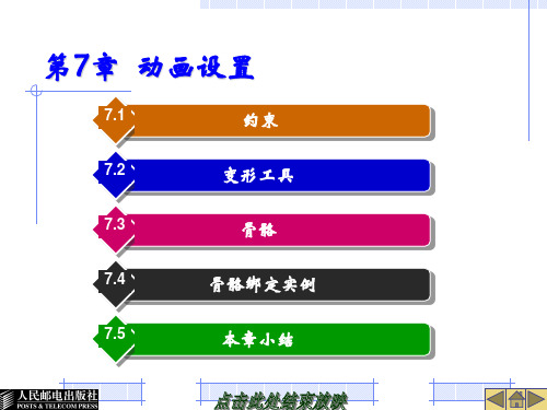 maya第七章 ppt