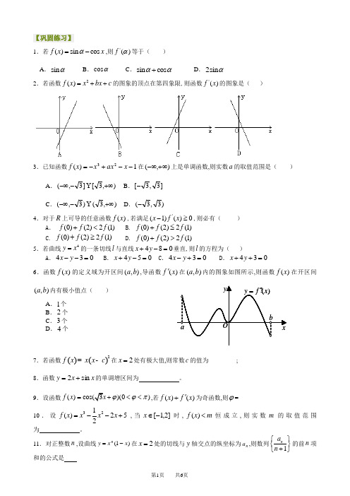 北京四中高三数学高考总复习导数的综合应用(理)(提高)巩固练习