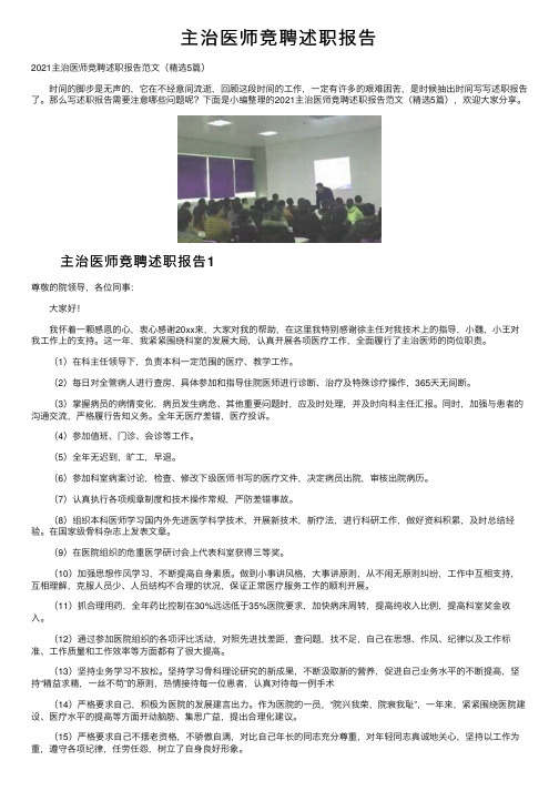 主治医师竞聘述职报告