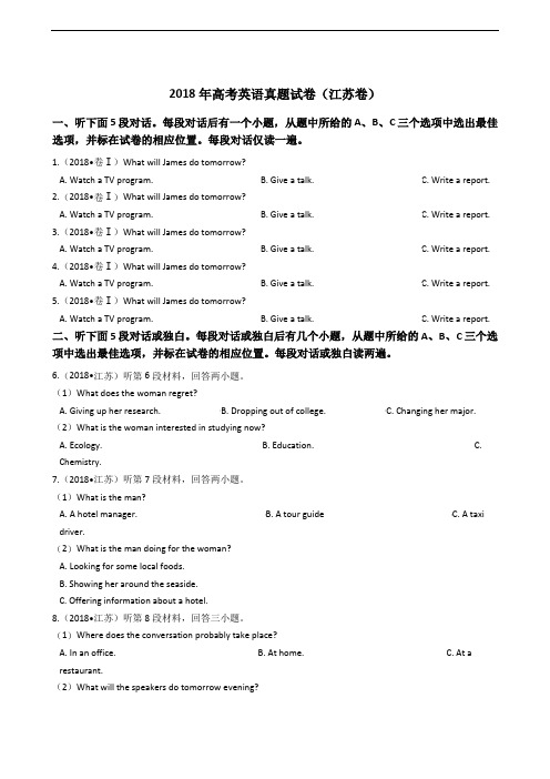 备考重温-2018年高考英语真题试卷(江苏卷)