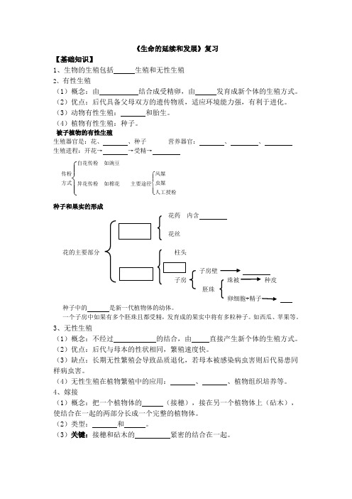 生命的延续和发展 练习
