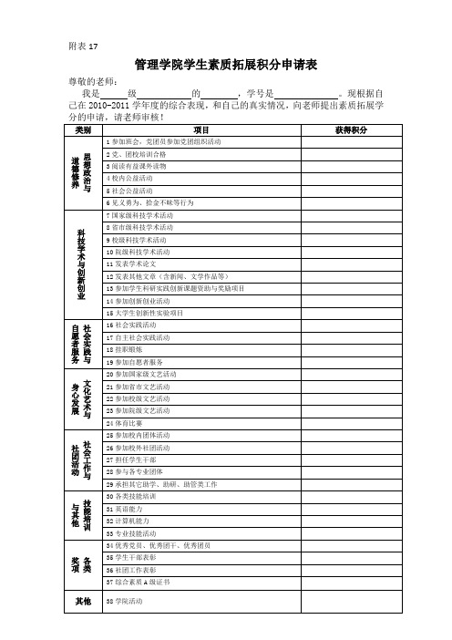 素质拓展积分量化及统计表